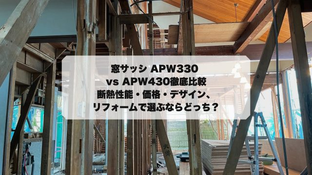 apw330・apw430徹底比較