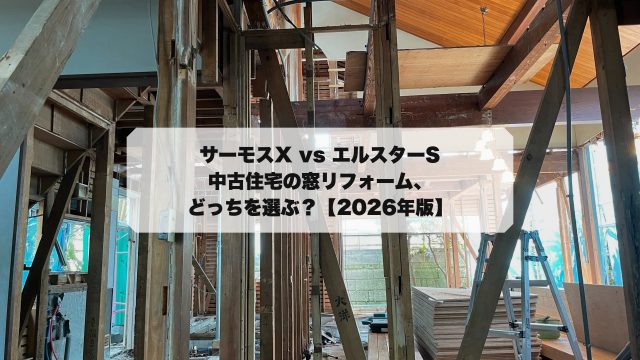 サーモスX vs エルスターS徹底比較